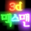 3d맥스맨 건축인테리어 3dmax vray bim오토캐드브이레이3d프린터