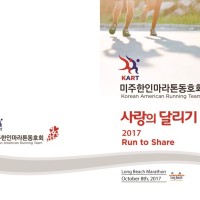 2017_KART_Run_to_Share___Brochure_Page_1.jpg