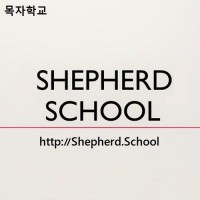 б_Sherpherd.School.jpg