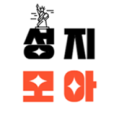 [ 성지모아 ] 휴대폰성지 시세표 서울,대전,대구,부산,일산,인천